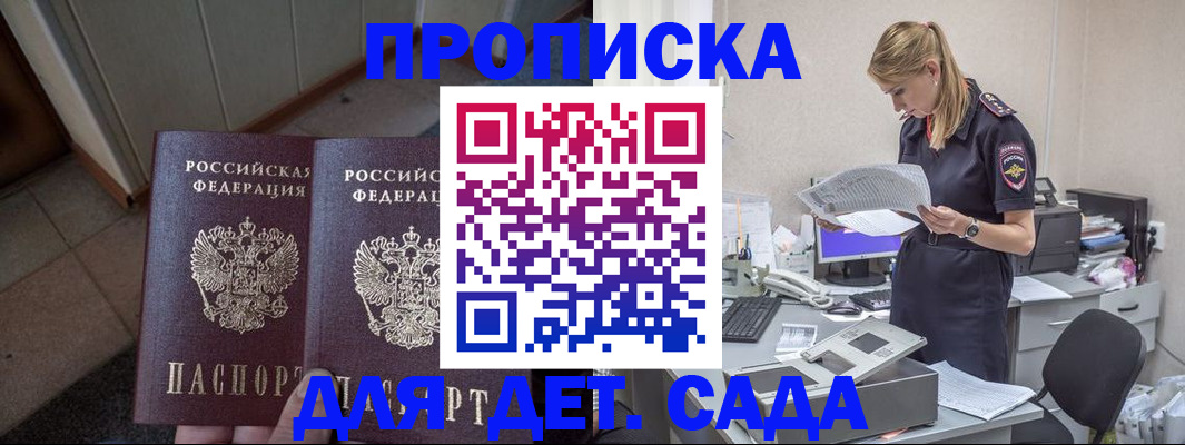 прописка ребенка в Костомукше